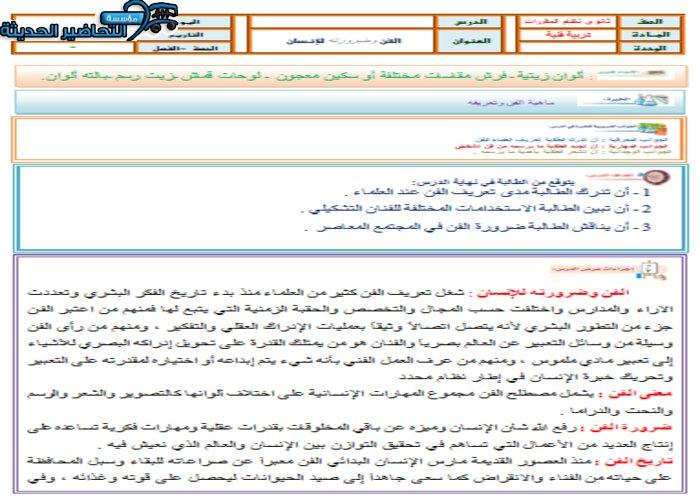 تحضير مادة التربية الفنية بطريقة البنائي نظام مقررات