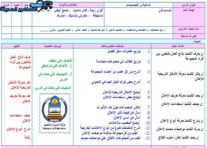 تحضير مادة التربية الفنية الصف الثاني متوسط فصل دراسى ثاني تحضير مادة التربية الفنية للصف الثاني المتوسط