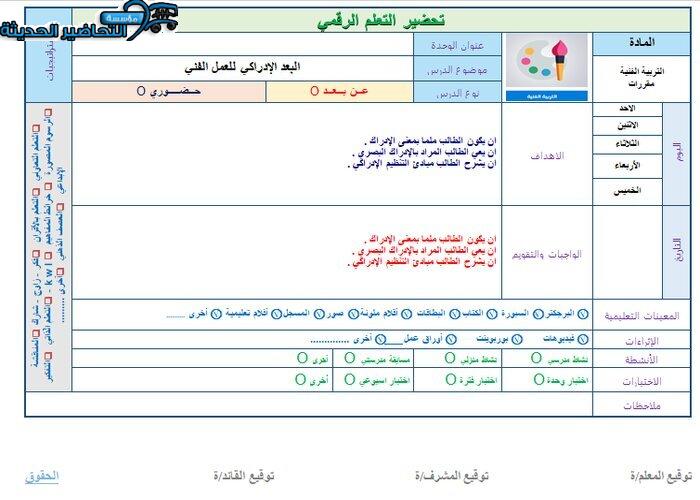 تحضير مادة التربية الفنية مقررات