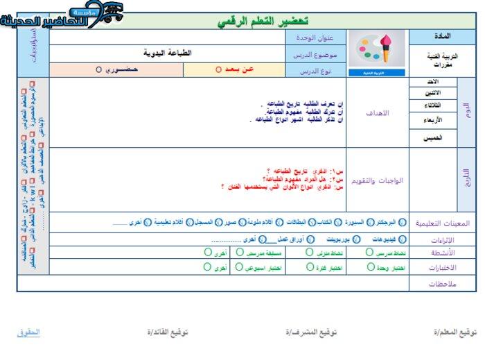 حل أسئلة درس الطباعة اليدوية مادة التربية الفنية نظام المقررات