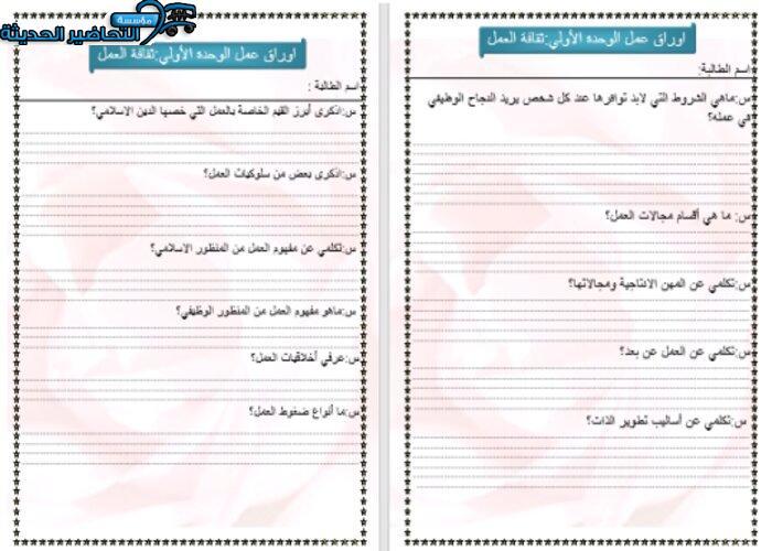 تحضير مادة التربية المهنية مقررات 