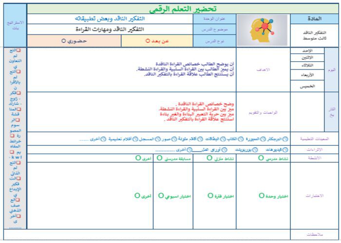 حل اسئلة مادة التفكير الناقد ثالث متوسط فصل أول حل اسئلة مادة التفكير الناقد