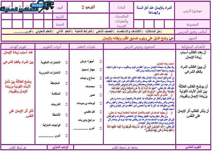 تحضير مادة التوحيد 2 مقررات