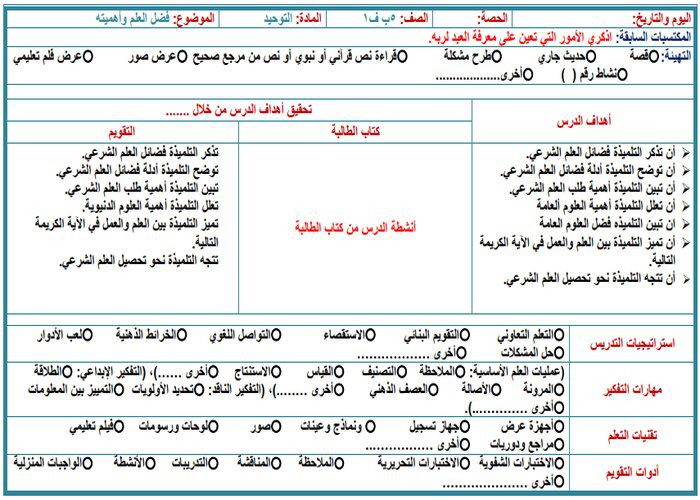 تحضير مادة التوحيد للصف الخامس الابتدائي الفصل الدراسي الأول
