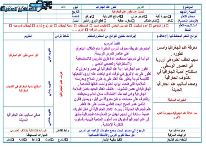 تحضير مادة الجغرافيا مقررات
