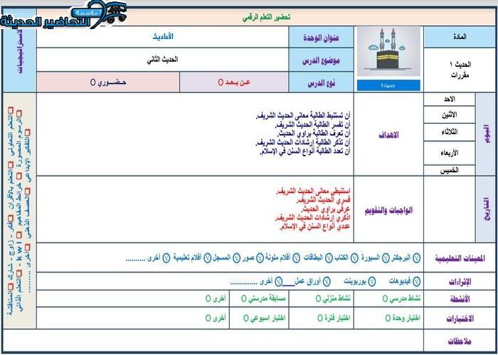 تحضير مادة الحديث 1 مقررات