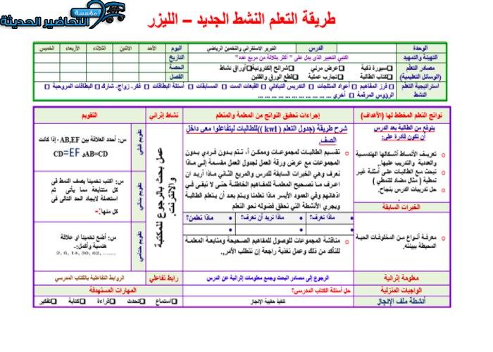 تحضير مادة الرياضيات 1 مقررات