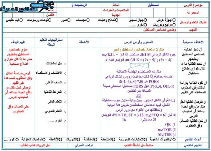 دليل المعلم لمادة الرياضيات 2 مقررات