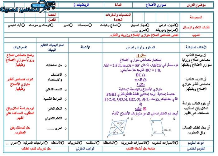 تحضير مادة الرياضيات 2 مقررات