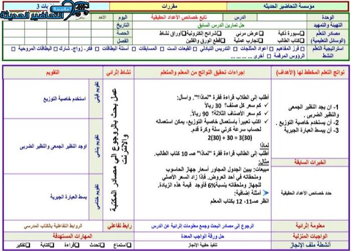 تحضير مادة الرياضيات 3 مقررات