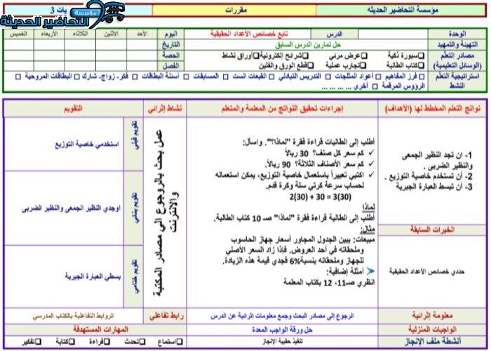 حل أسئلة مادة الرياضيات 3 مقررات