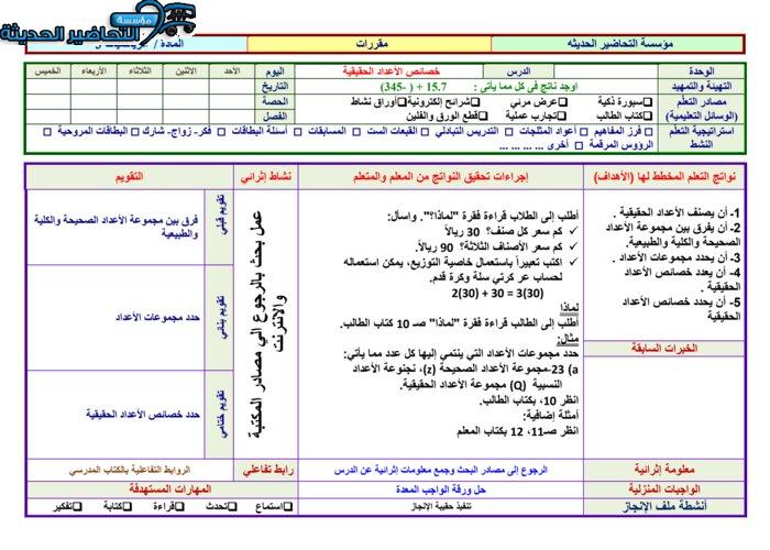 تحضير مادة الرياضيات 3 مقررات