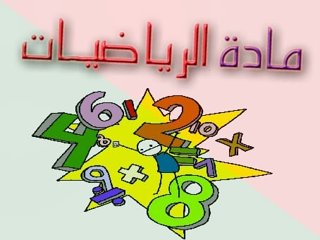 ورق عمل درس ترتيب العمليات مادة الرياضيات للصف الخامس الابتدائي الفصل الدراسي الأول 1443 هـ