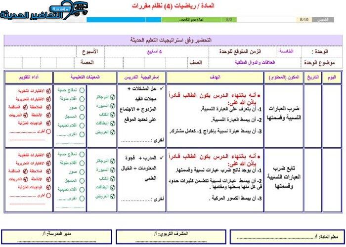 تحضير مادة الرياضيات 4 مقررات