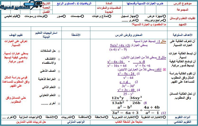 تحضير مادة الرياضيات 4 مقررات 