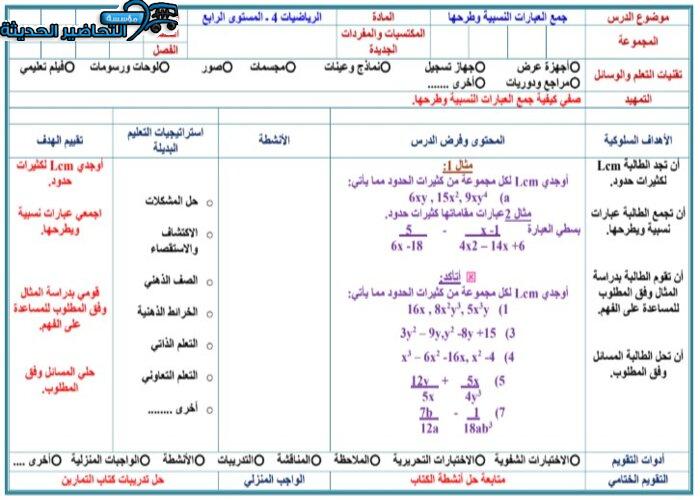 كتاب الطالب لمادة الرياضيات 4 مقررات