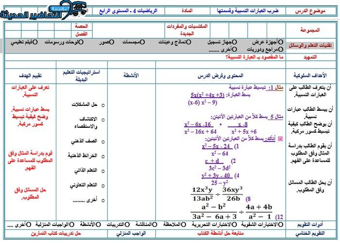 تحضير مادة الرياضيات 4 مقررات