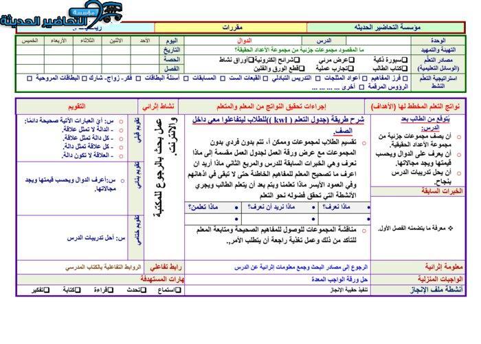 تحضير مادة الرياضيات 5 مقررات