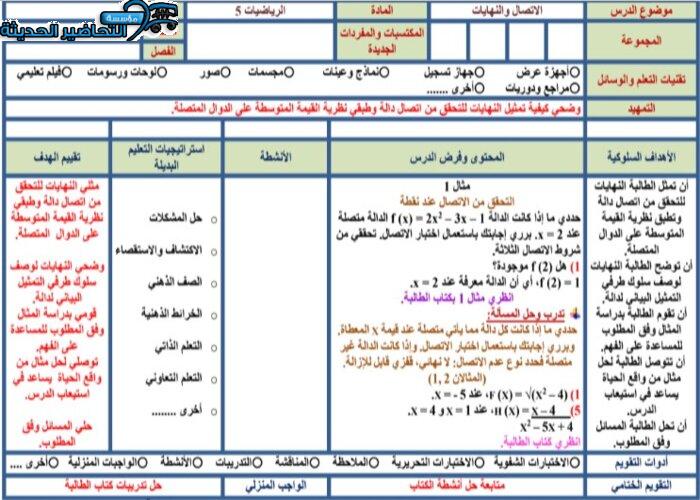 ورق عمل مادة الرياضيات 5 مقررات