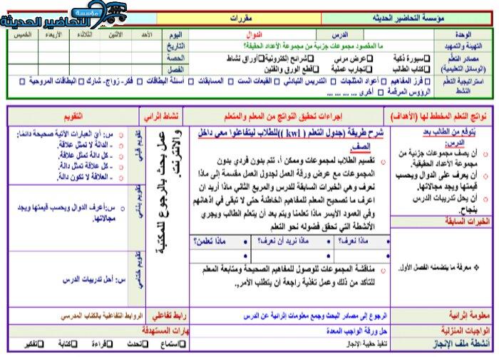تحضير مادة الرياضيات 5 مقررات