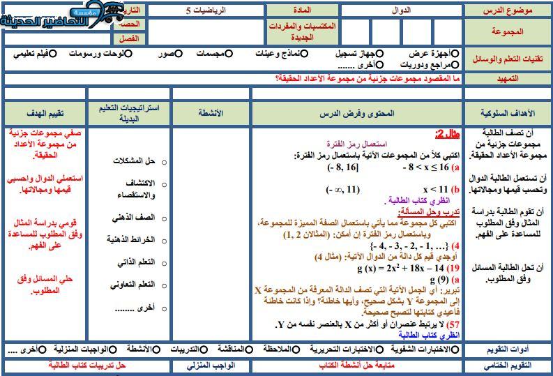 تحضير مادة الرياضيات 5 مقررات 