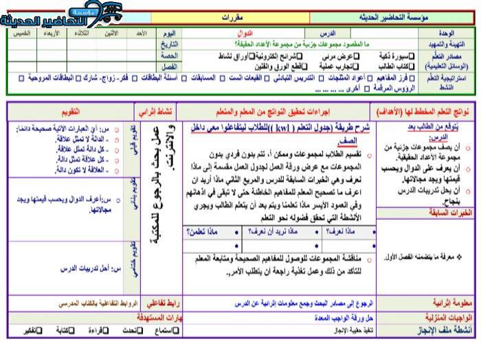 تحضير مادة الرياضيات 5 مقررات