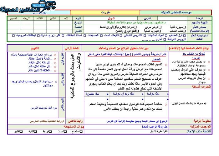 تحضير مادة الرياضيات 5 مقررات