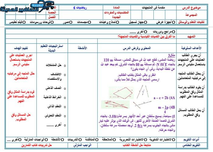 تحضير مادة الرياضيات 6 مقررات
