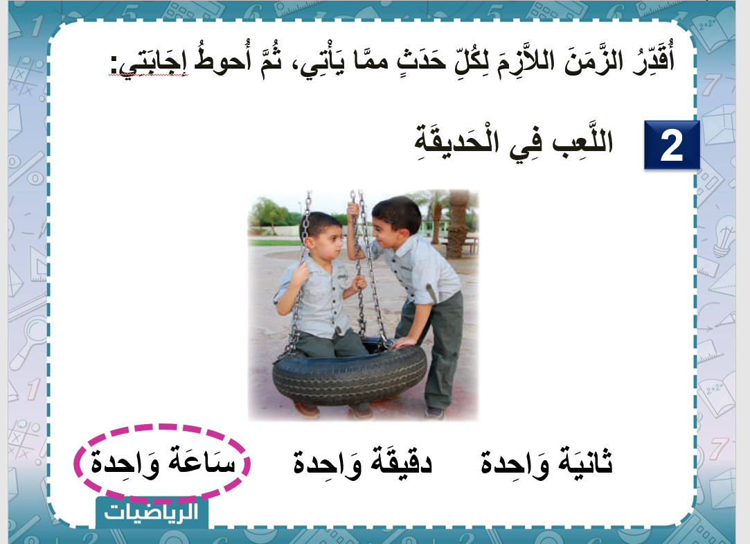 تحضير مادة الرياضيات الصف الثانى الابتدائي الفصل الدراسي الثاني