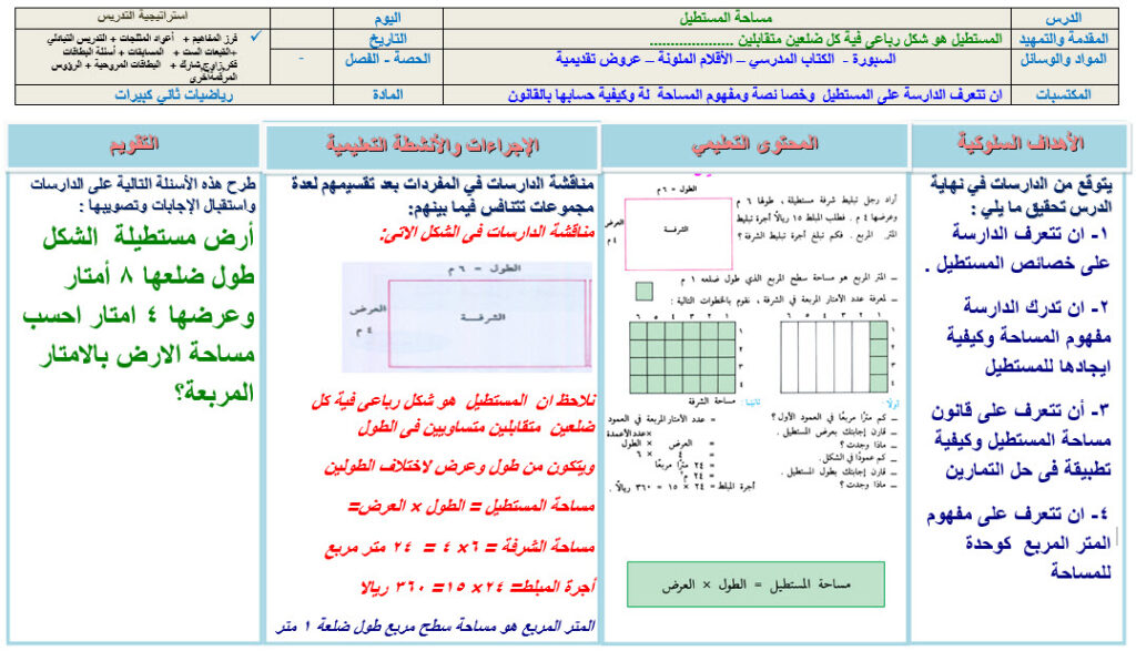 تحاضير مادة الرياضيات للصف الثاني تعليم الكبيرات الفصل الدراسي الثاني