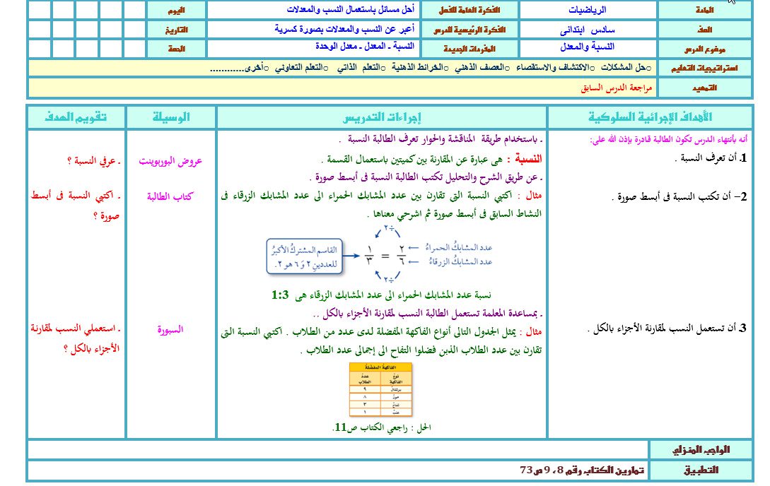 تحضير مادة الرياضيات للصف السادس