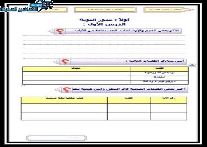 تحضير مادة قرأن1 ثانوى مقررات