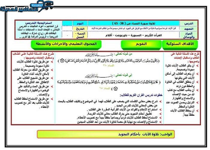 تحضير مادة القرآن 2 مقررات 
