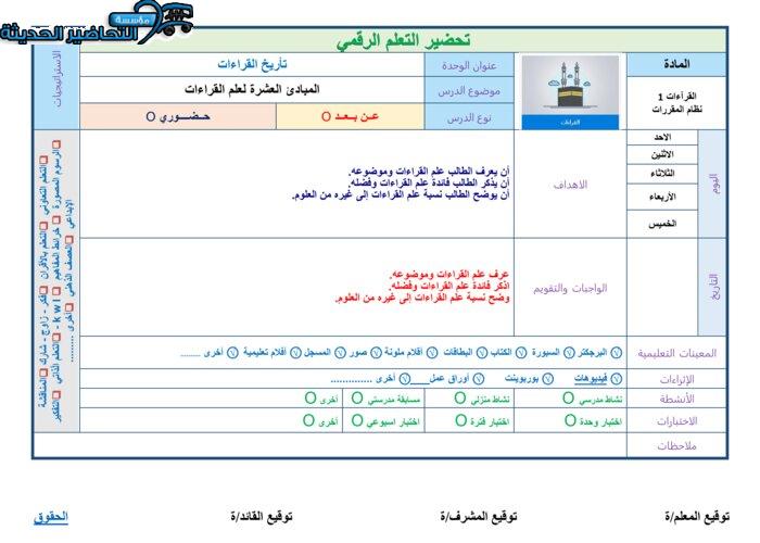 تحضير مادة القراءات مقررات