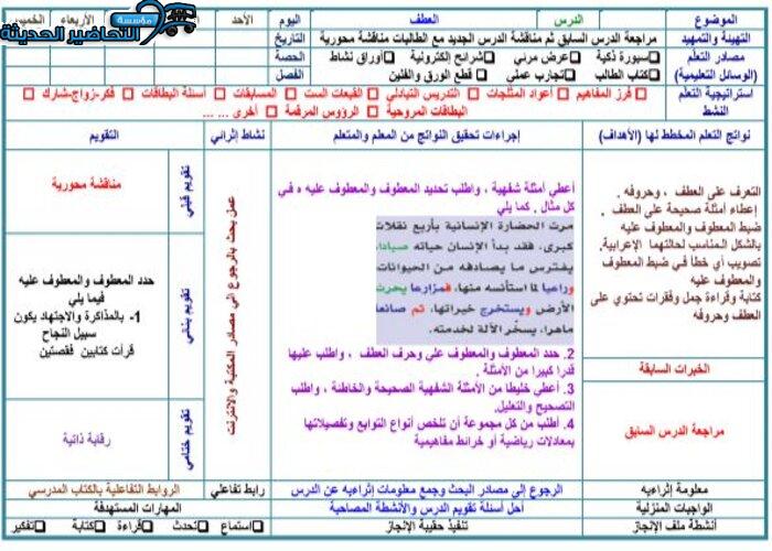 تحضير مادة الكفايات اللغوية 3 نظام المقررات