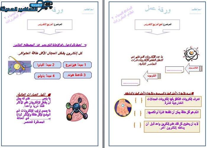 تحضير مادة الكيمياء 2 مقررات