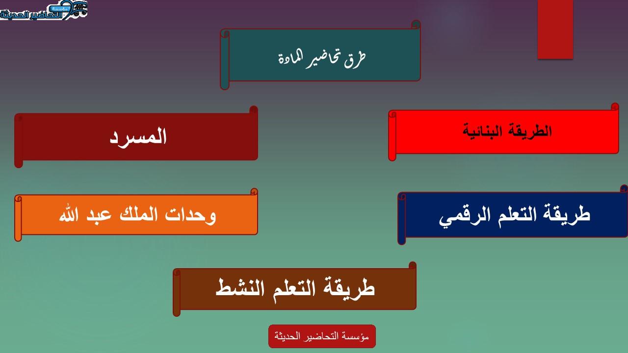 تحضير مادة المهارات الإدارية نظام المقررات