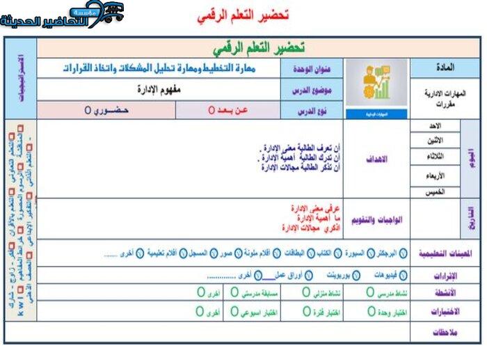 تحضير مادة المهارات الإدارية نظام المقررات