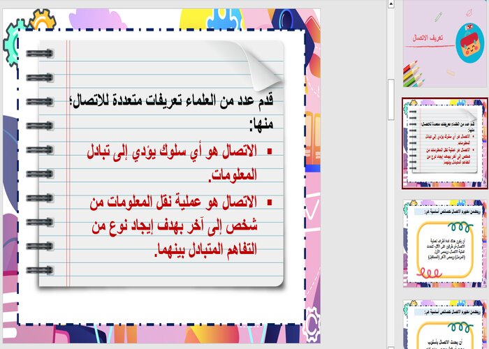 تحضير مادة المهارات الادارية ثالث ثانوي الفصل الثاني تحضير مادة المهارات الادارية ثالث ثانوي الفصل الثاني
