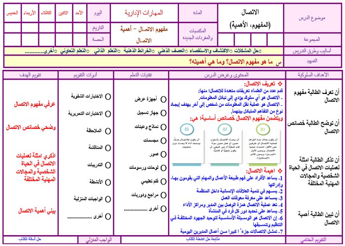 تحضير مادة المهارات الادارية ثالث ثانوي الفصل الثاني تحضير مادة المهارات الادارية ثالث ثانوي الفصل الثاني