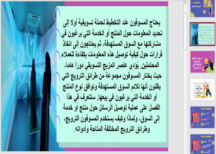 تحضير مادة تخطيط الحملات التسويقية ثالث ثانوي الفصل الثاني تحضير مادة تخطيط الحملات التسويقية ثالث ثانوي الفصل الثاني
