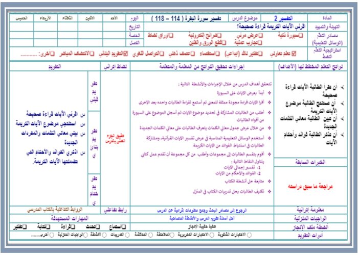 تحضير مادة تفسير 2 ثالث ثانوي الفصل الثاني تحضير مادة تفسير 2 ثالث ثانوي الفصل الثاني