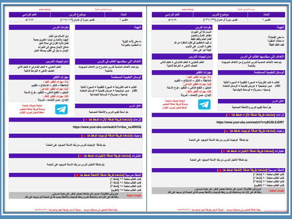 كتاب مادة تفسير 2 ثالث ثانوي الفصل الثاني كتاب مادة تفسير 2 ثالث ثانوي الفصل الثاني