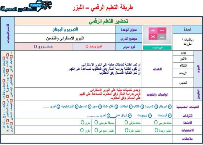 تحضير مادة رياضيات 1 مقررات