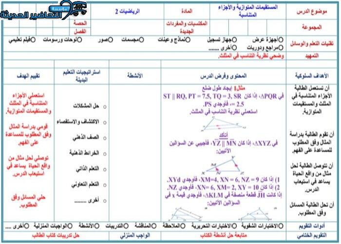 ورق عمل مادة رياضيات 2 مقررات