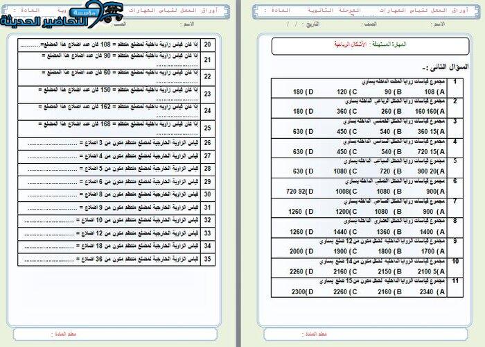 تحضير مادة رياضيات 2 مقررات