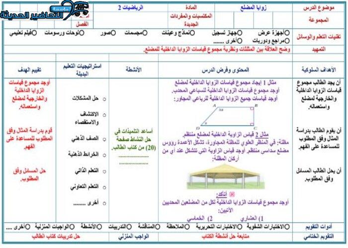 تحضير مادة رياضيات 2 مقررات