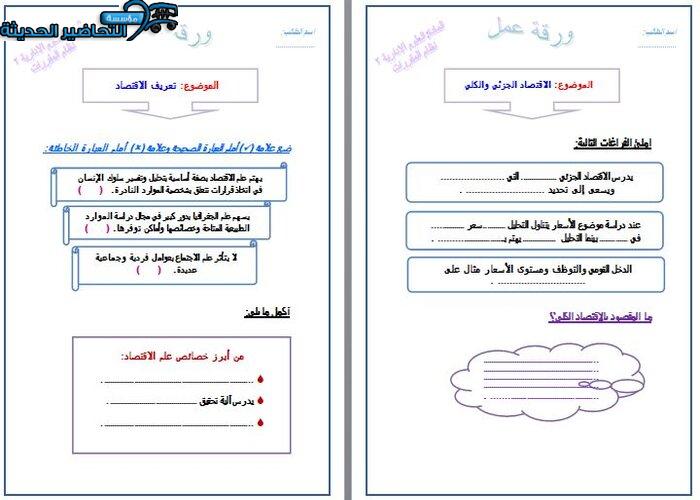 ورق عمل مادة علوم إدارية 2 ثانوي مقررات