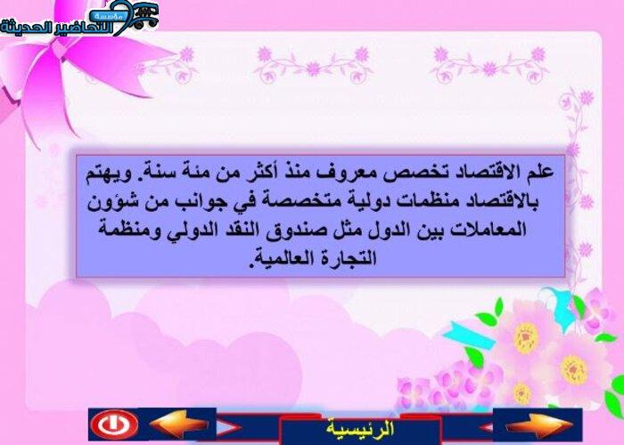 تحضير مادة علوم إدارية 2 ثانوي مقررات