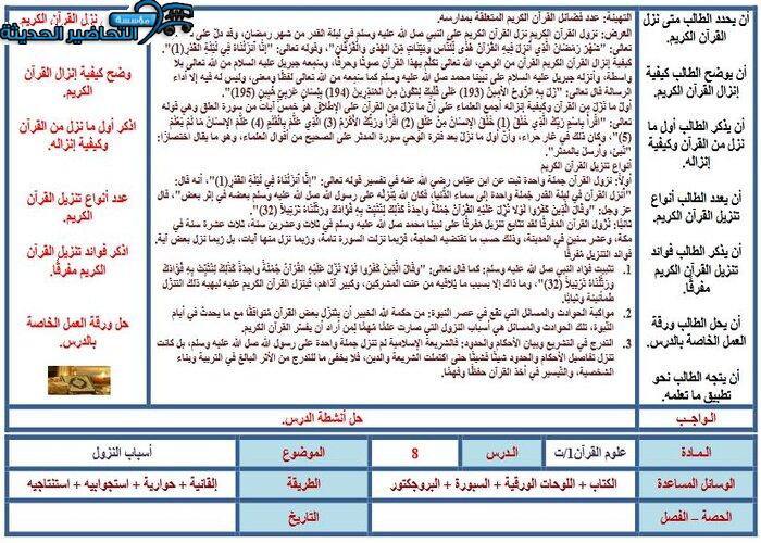 تحضير مادة علوم القرآن 1 مقررات
